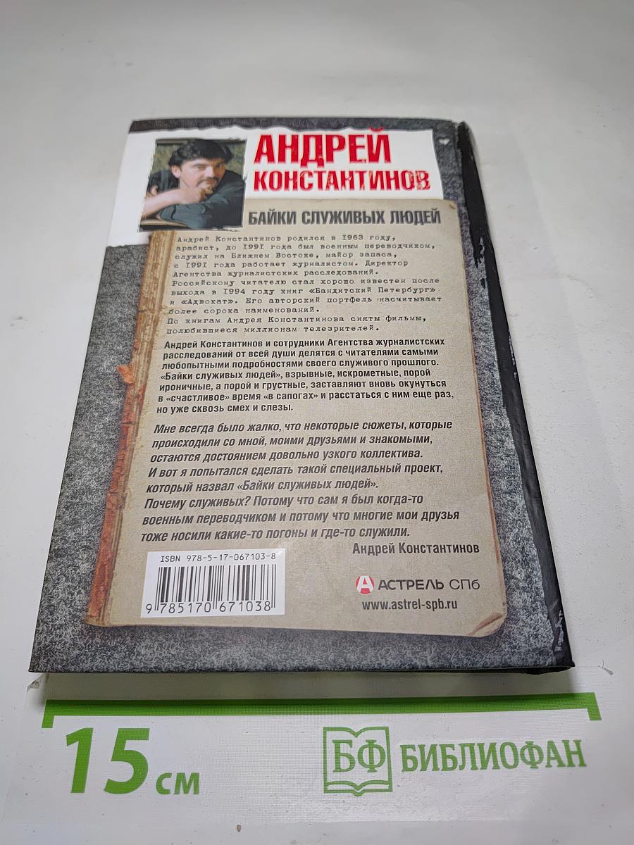 Байки служивых людей