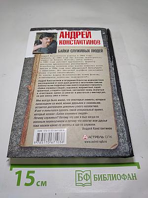 Байки служивых людей