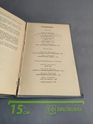Приключения. Повести. Рассказы. Сборник 1976