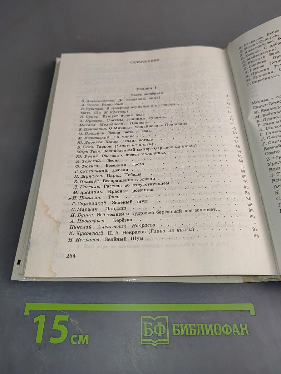 Живое слово. Учебник для 3 класса. Часть 2