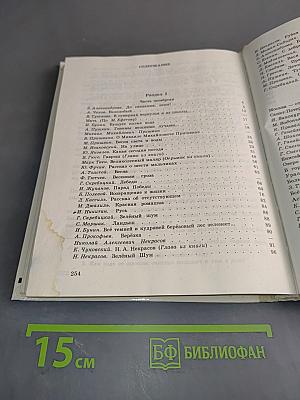 Живое слово. Учебник для 3 класса. Часть 2