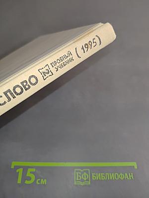 Живое слово. Учебник для 3 класса. Часть 2
