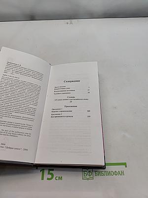 Ядро английской лексики. 135 самых ценных слов, составляющих половину всех словоупотреблений в английском языке. Учебное пособие
