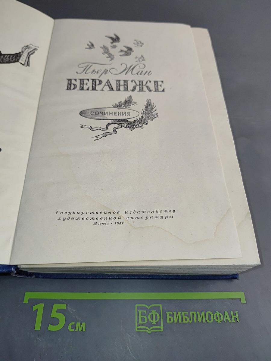 Сочинения