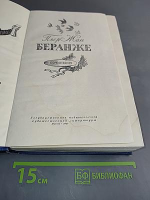 Сочинения