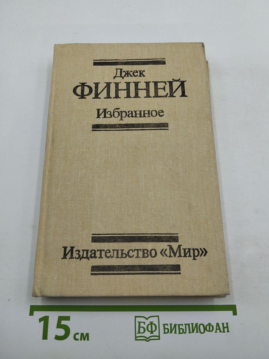 Избранное