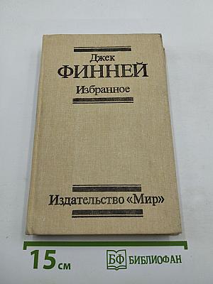 Избранное