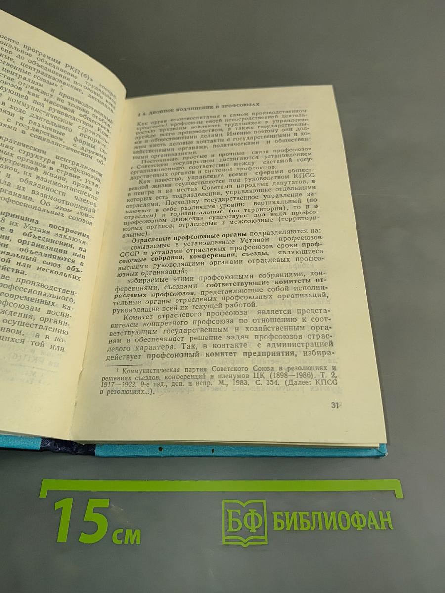 Организационная работа профсоюзов