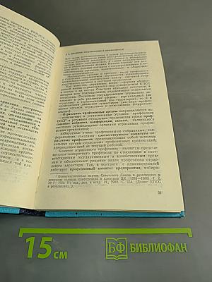 Организационная работа профсоюзов