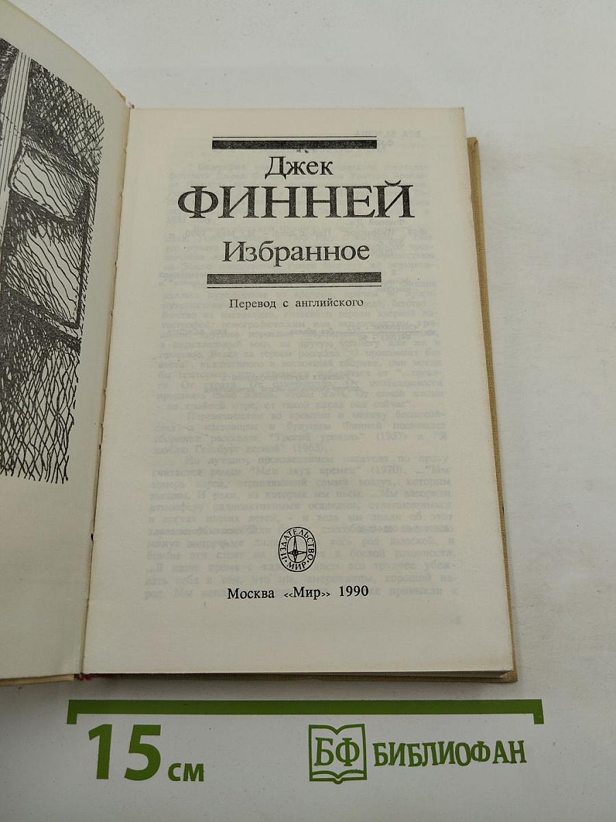 Избранное