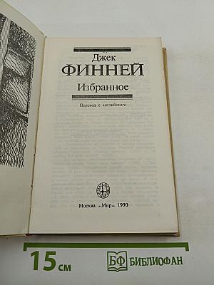 Избранное