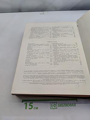 Большая Советская Энциклопедия. Том 45. Фидер — Фуррьеризм