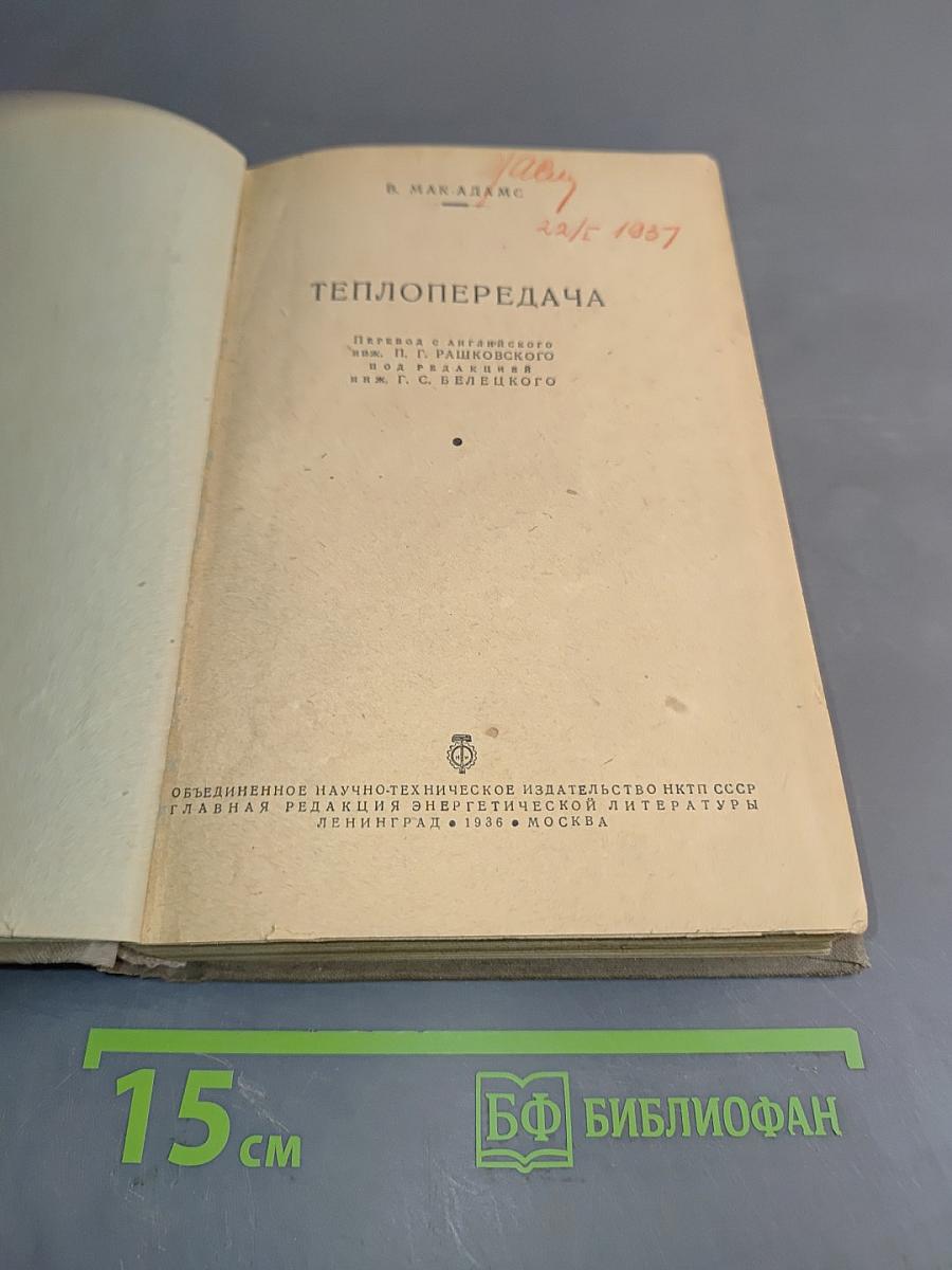Теплопередача