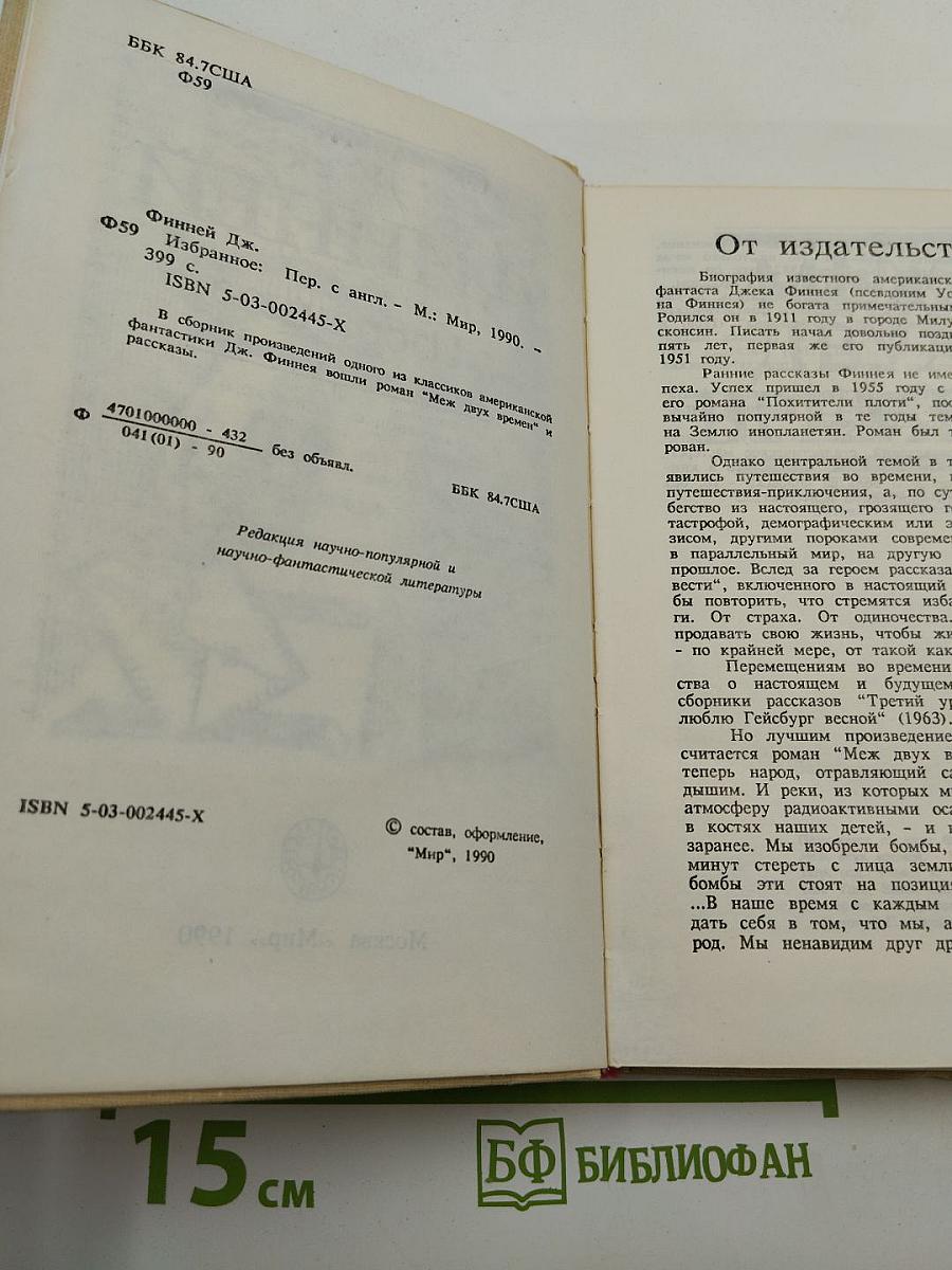Избранное