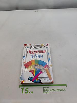 Отделочные работы