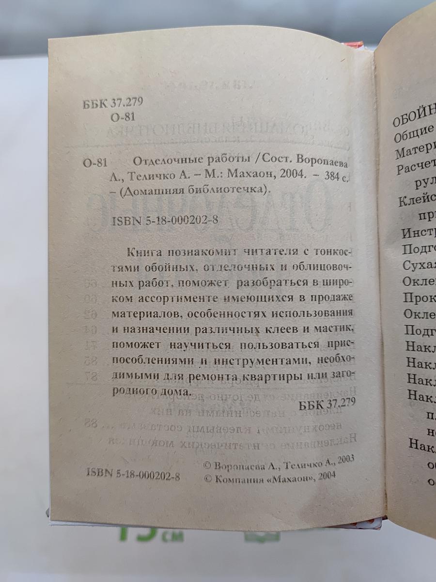 Отделочные работы