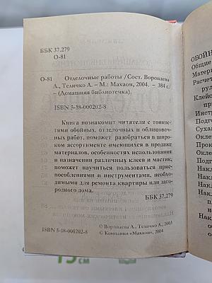 Отделочные работы