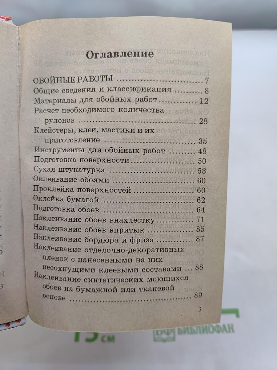 Отделочные работы
