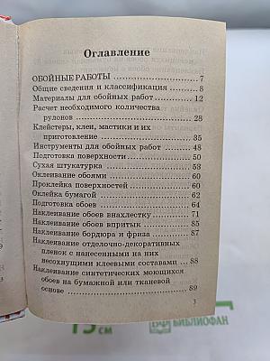 Отделочные работы