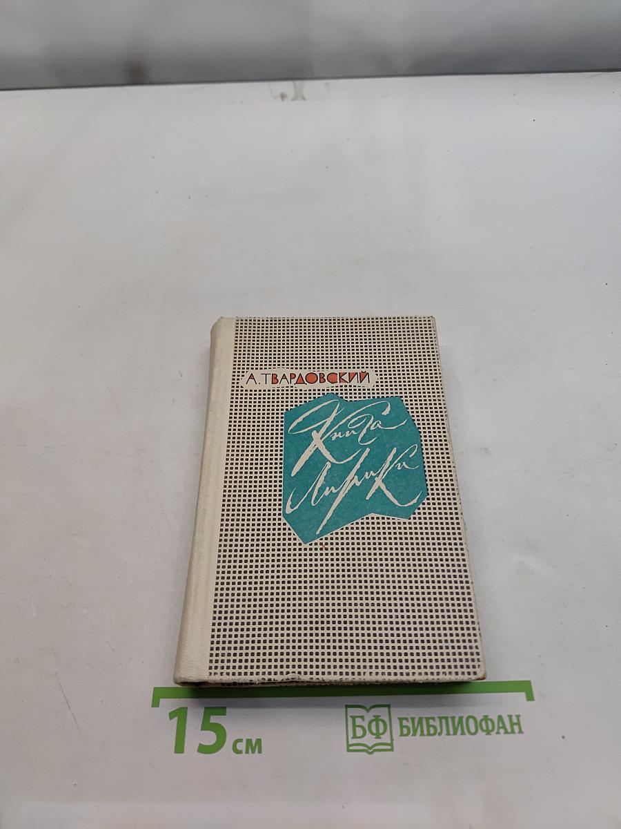 Книга лирики