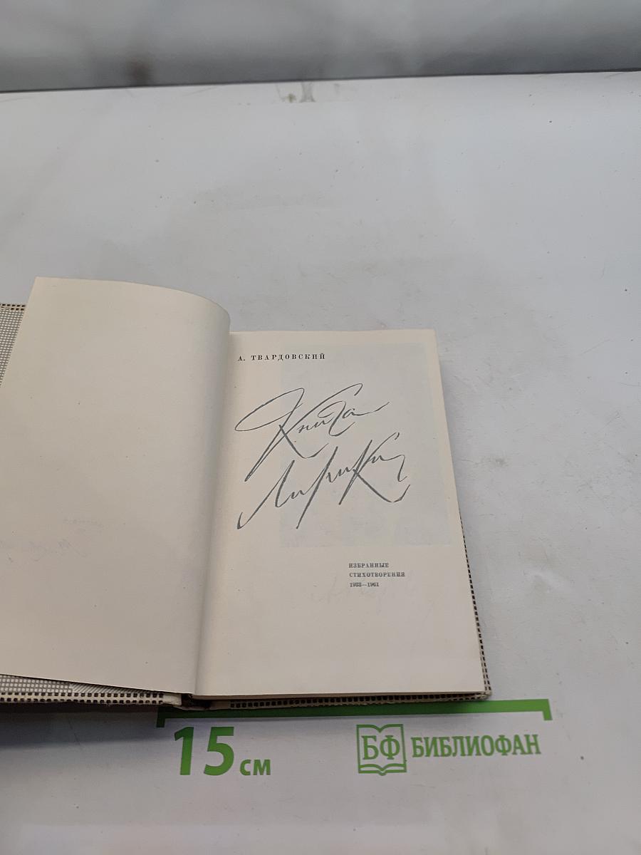 Книга лирики