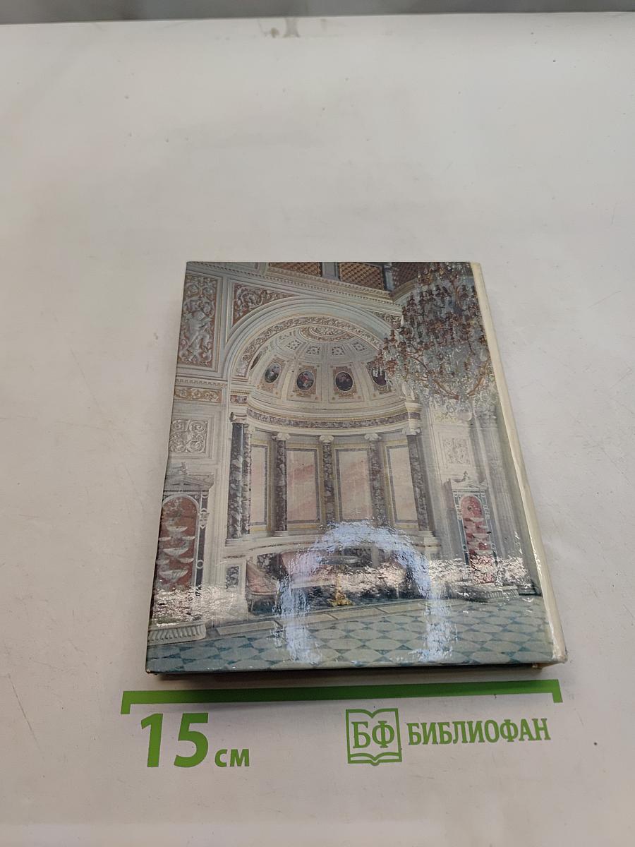 The Hermitage. Room-to-room guide