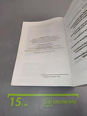 Актуальные вопросы кардиологии, неврологии и психиатрии