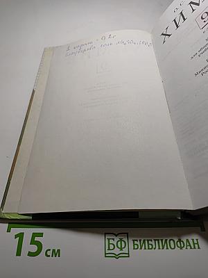 Химия, 9 класс