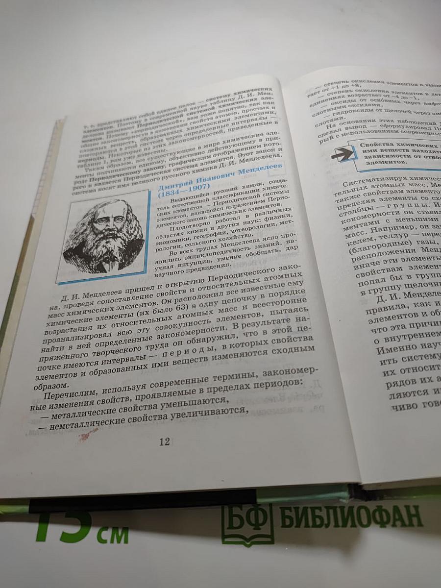 Химия, 9 класс