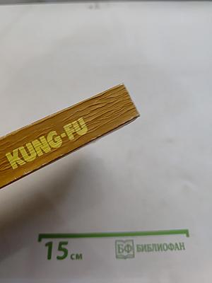 Ву-шу. Кунг-фу. Рекомендации для начинающих