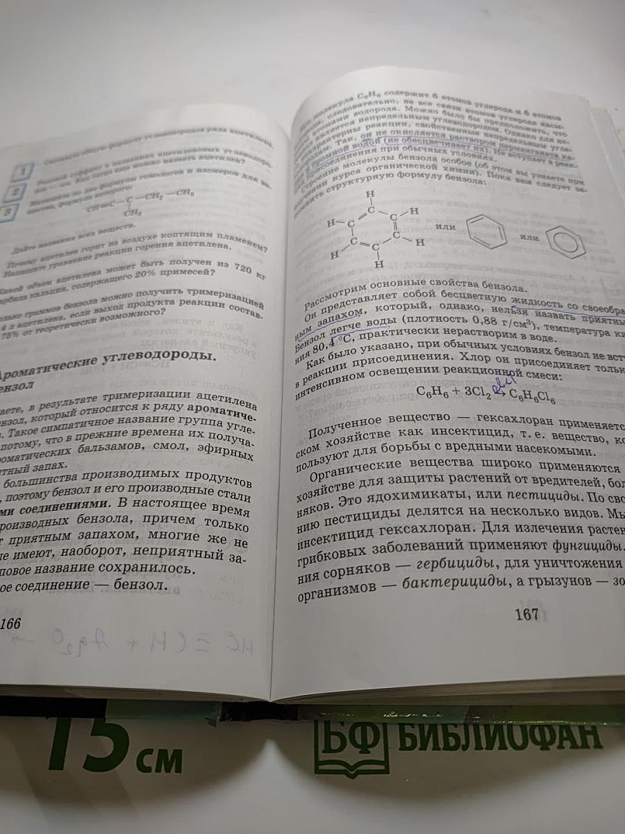 Химия, 9 класс