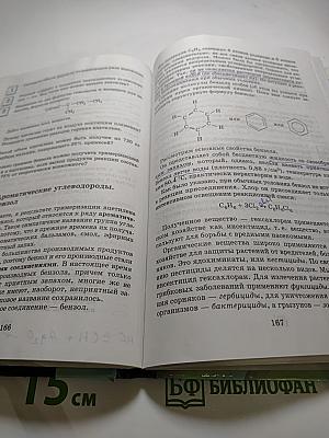 Химия, 9 класс