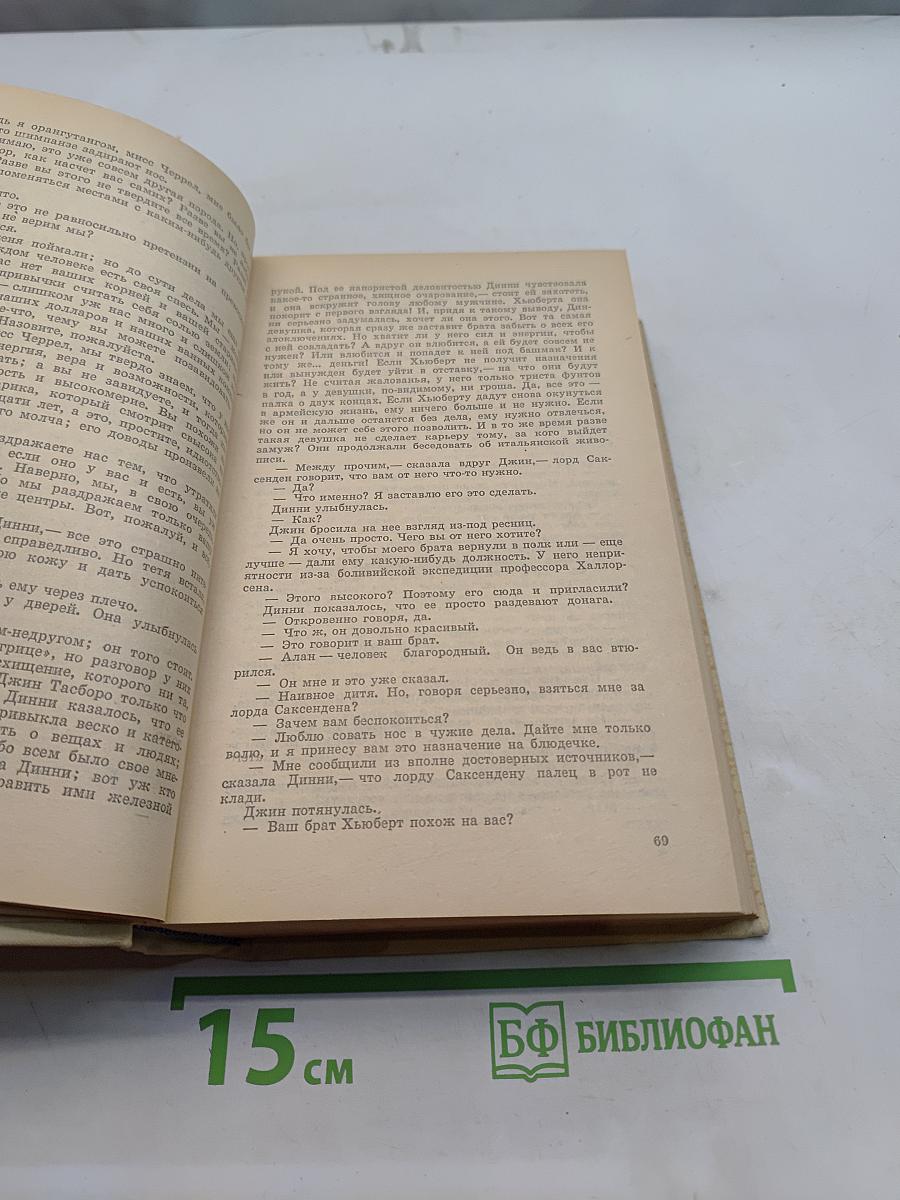 Конец главы