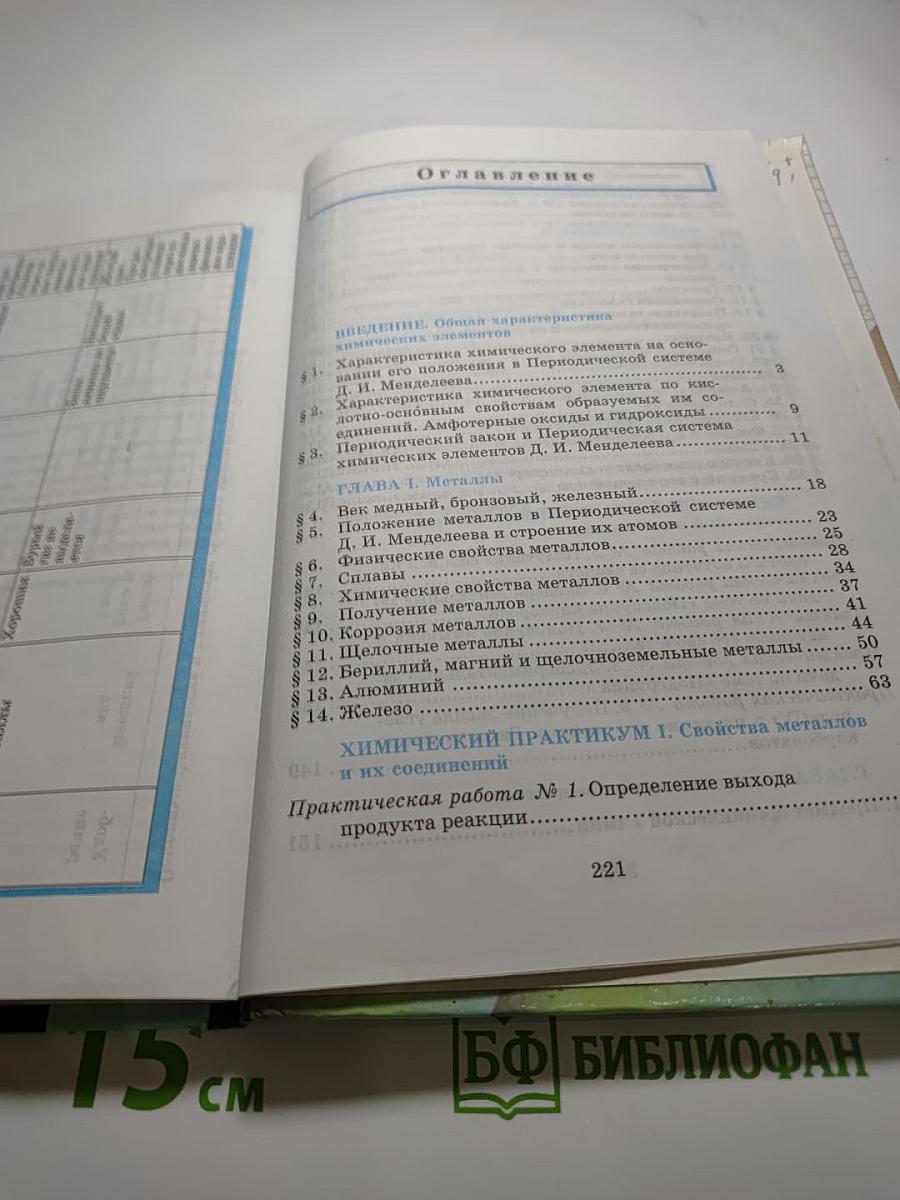 Химия, 9 класс