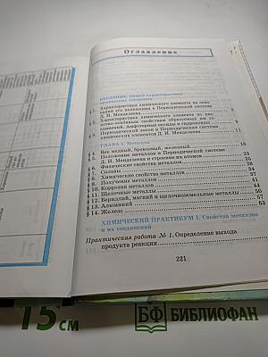 Химия, 9 класс