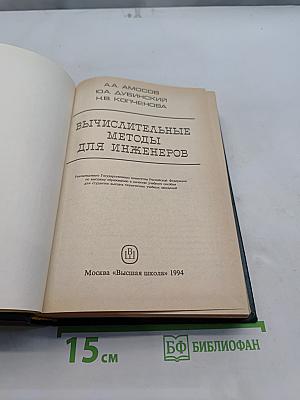 Вычислительные методы для инженеров