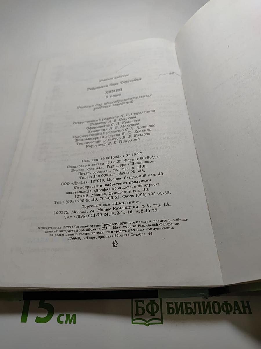 Химия, 9 класс