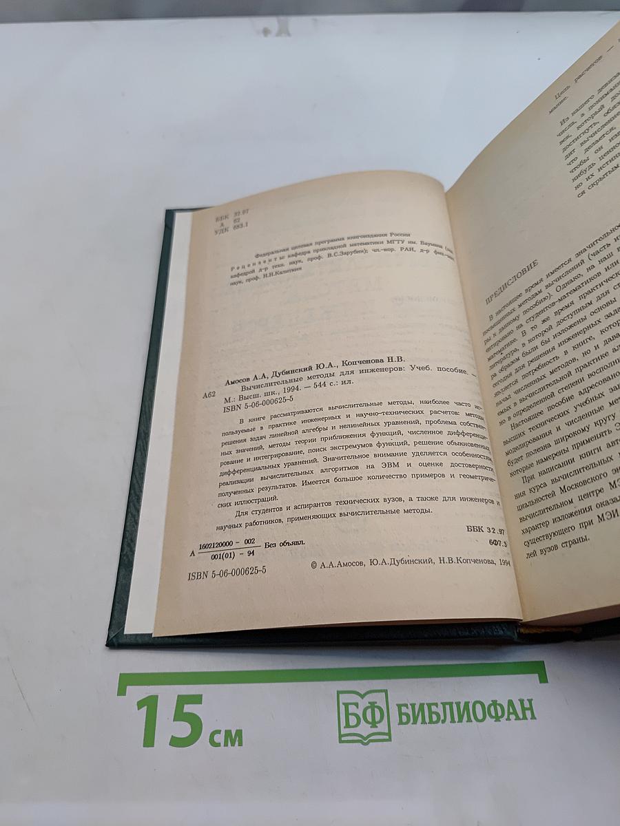 Вычислительные методы для инженеров