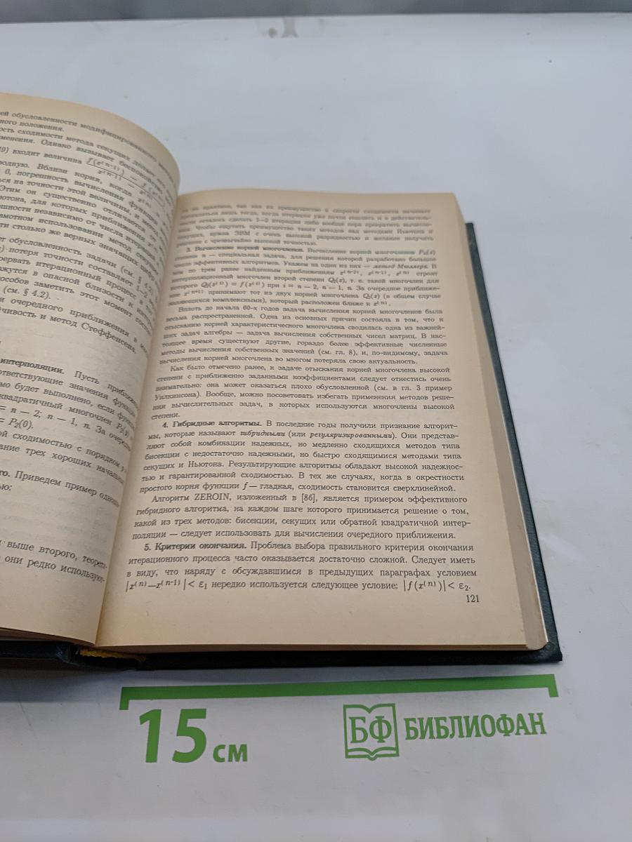 Вычислительные методы для инженеров