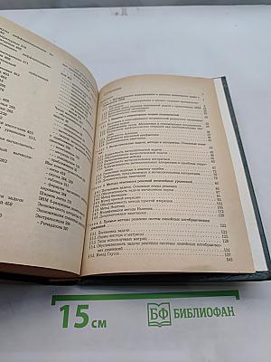 Вычислительные методы для инженеров