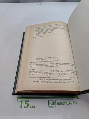 Вычислительные методы для инженеров