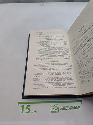 Справочник. Полупроводниковые приборы. Диоды высокочастотные. Диоды импульсные. Оптоэлектронные приборы