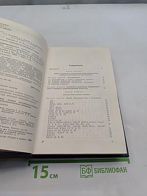 Справочник. Полупроводниковые приборы. Диоды высокочастотные. Диоды импульсные. Оптоэлектронные приборы