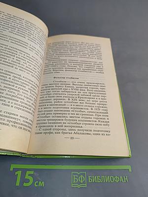 Сибирская жуть