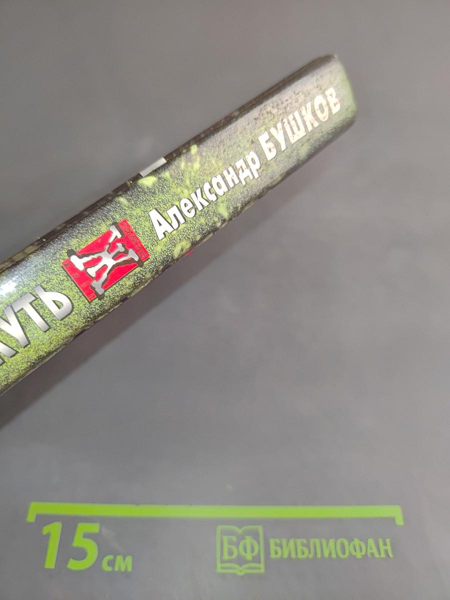Сибирская жуть