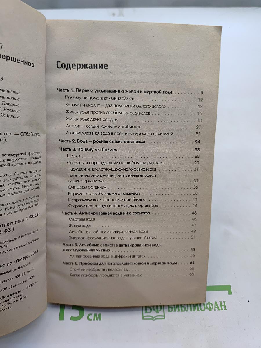 Живая и мертвая вода — совершенное лекарство