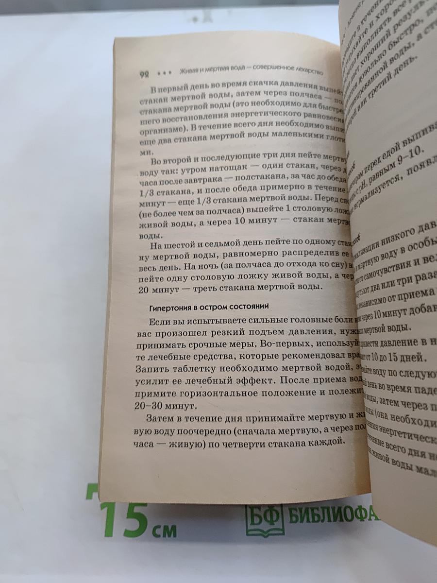Живая и мертвая вода — совершенное лекарство