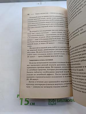 Живая и мертвая вода — совершенное лекарство