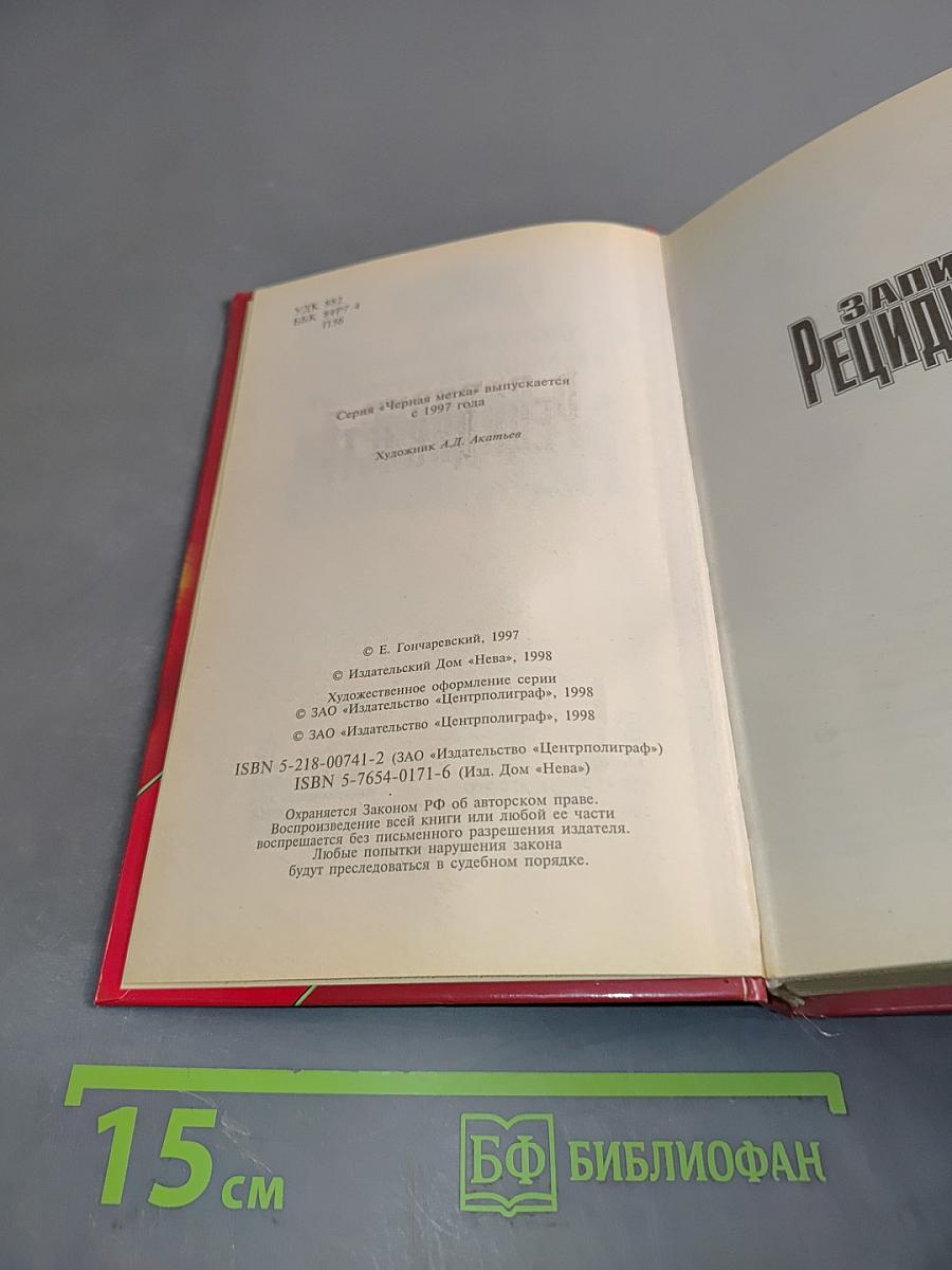 Записки рецидивиста
