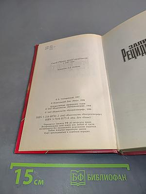 Записки рецидивиста